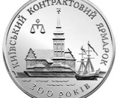 Монета Київський контрактовий ярмарок, 20 гривень 1997, Україна, Інші монети