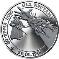 Монета Битва під Крутами, 2 гривні 1998, Україна, Відродження української державності
