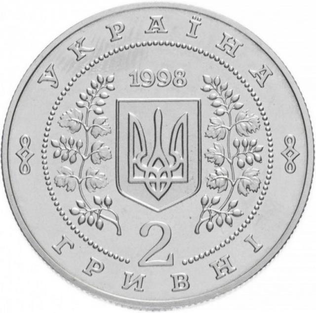 Монета Володимир Сосюра, 2 гривні 1998, Україна, Видатні особистості України