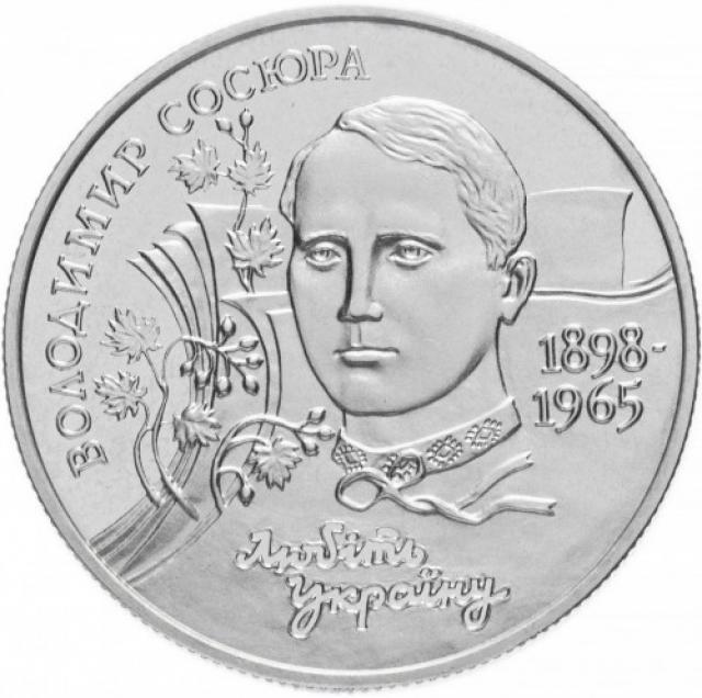 Монета Володимир Сосюра, 2 гривні 1998, Україна, Видатні особистості України