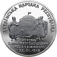 Монета 80 років проголошення незалежності УHР, 2 гривні 1998, Україна, Відродження української державності