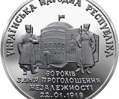 Монета 80 років проголошення незалежності УHР, 2 гривні 1998, Україна, Відродження української державності