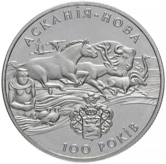 Монета Асканія-Нова, 2 гривні 1998, Україна, Флора і фауна