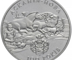 Монета Асканія-Нова, 2 гривні 1998, Україна, Флора і фауна