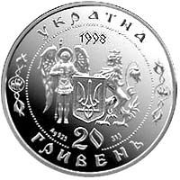 Монета Визвольна війна, 20 гривень 1998, Україна, Герої козацької доби