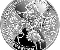 Монета Визвольна війна, 20 гривень 1998, Україна, Герої козацької доби