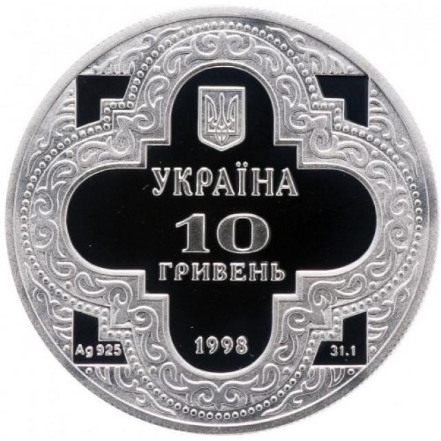 Монета Михайлівський Золотоверхий собор, 10 гривень 1998, Україна, Духовні скарби України