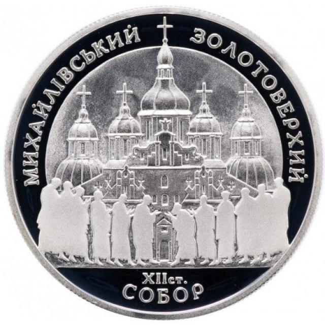 Монета Михайлівський Золотоверхий собор, 10 гривень 1998, Україна, Духовні скарби України