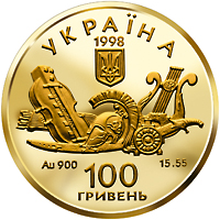 Монета Енеїда, 100 гривень 1998, Україна, Духовні скарби України