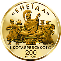Монета Енеїда, 100 гривень 1998, Україна, Духовні скарби України