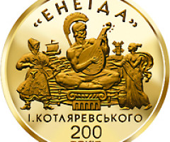 Монета Енеїда, 100 гривень 1998, Україна, Духовні скарби України