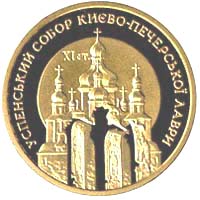 Монета Успенський собор Києво-Печерської лаври, 100 гривень 1998, Україна, Духовні скарби України
