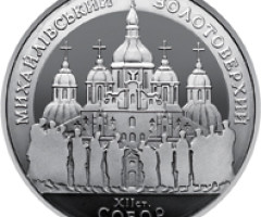 Монета Михайлівський Золотоверхий собор, 5 гривень 1998, Україна, Духовні скарби України