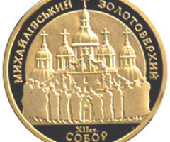 Монета Михайлівський Золотоверхий собор, 100 гривень 1998, Україна, Духовні скарби України