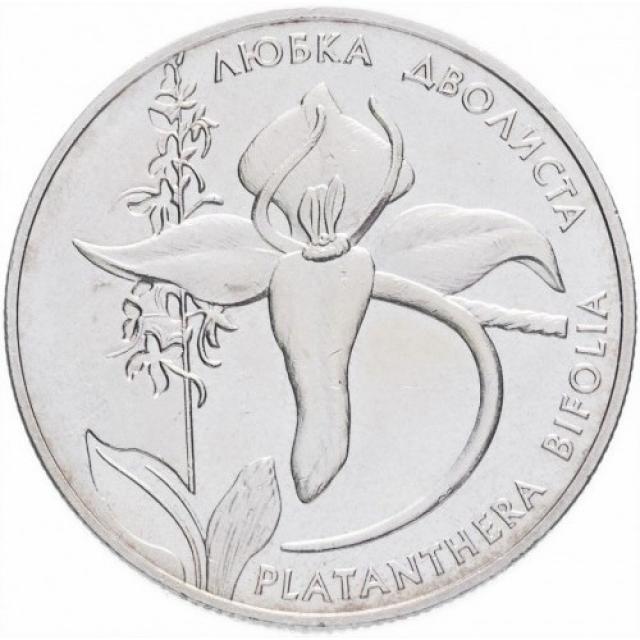 Монета Любка дволиста, 2 гривні 1999, Україна, Флора і фауна