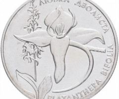 Монета Любка дволиста, 2 гривні 1999, Україна, Флора і фауна