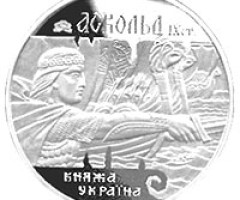 Монета Аскольд, 10 гривень 1999, Україна, Княжа Україна