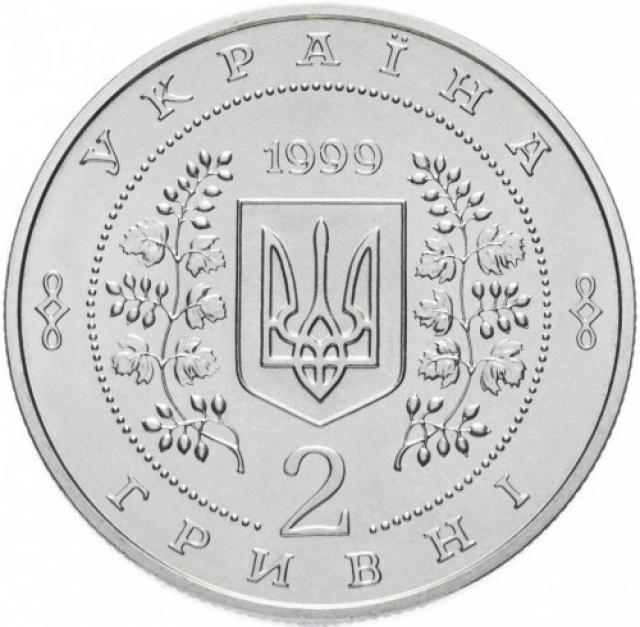 Монета Національна гірнича академія України, 2 гривні 1999, Україна, Вищі навчальні заклади України