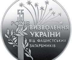 Монета Визволення України, 2 гривні 1999, Україна, Друга світова війна