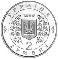 Монета Анатолій Солов`яненко, 2 гривні 1999, Україна, Видатні особистості України