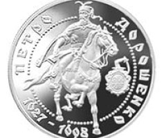 Монета Петро Дорошенко, 10 гривень 1999, Україна, Герої козацької доби