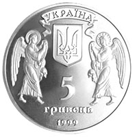 Монета Різдво Христовe, 5 гривень 1999, Україна, 2000-ліття Різдва Христового