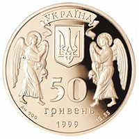 Монета Різдво Христовe, 50 гривень 1999, Україна, 2000-ліття Різдва Христового