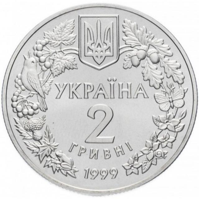 Монета Соня садова, 2 гривні 1999, Україна, Флора і фауна