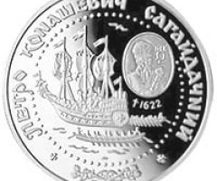 Монета Петро Сагайдачний, 10 гривень 2000, Україна, Герої козацької доби