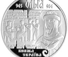 Монета Княгиня Ольга, 10 гривень 2000, Україна, Княжа Україна