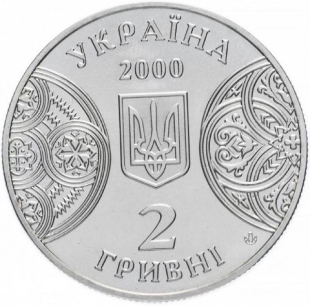 Монета Чернівецький державний університет, 2 гривні 2000, Україна, Вищі навчальні заклади України