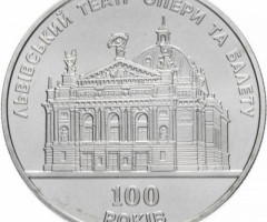 Монета Львівський театр опери та балету, 5 гривень 2000, Україна, Інші монети