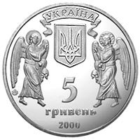 Монета Хрещення Русі, 5 гривень 2000, Україна, 2000-ліття Різдва Христового