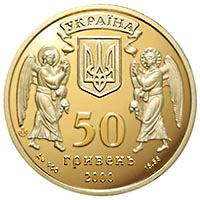 Монета Хрещення Русі, 50 гривень 2000, Україна, 2000-ліття Різдва Христового