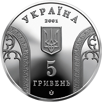 Монета Національний банк України, 5 гривень 2001, Україна, Відродження української державності
