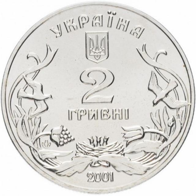 Монета Добро - дітям, 2 гривні 2001, Україна, Інші монети