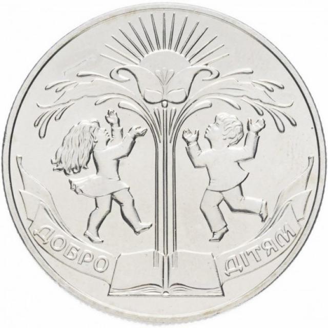 Монета Добро - дітям, 2 гривні 2001, Україна, Інші монети