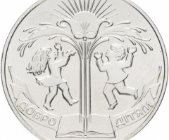 Монета Добро - дітям, 2 гривні 2001, Україна, Інші монети