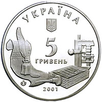 Монета Острозька академія, 5 гривень 2001, Україна, Вищі навчальні заклади України