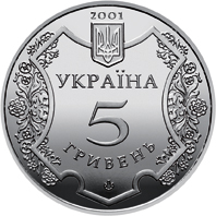 Монета Полтава, 5 гривень 2001, Україна, Стародавні міста України