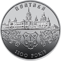 Монета Полтава, 5 гривень 2001, Україна, Стародавні міста України