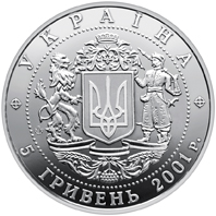 Монета 10 років незалежності України, 5 гривень 2001, Україна, Відродження української державності