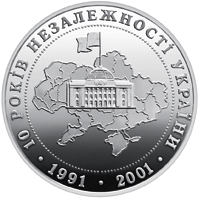 Монета 10 років незалежності України, 5 гривень 2001, Україна, Відродження української державності