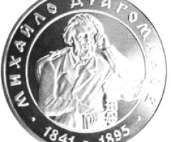Монета Михайло Драгоманов, 2 гривні 2001, Україна, Видатні особистості України