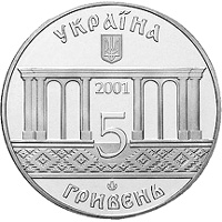 Монета Кролевець, 5 гривень 2001, Україна, Стародавні міста України