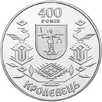 Монета Кролевець, 5 гривень 2001, Україна, Стародавні міста України