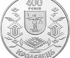 Монета Кролевець, 5 гривень 2001, Україна, Стародавні міста України