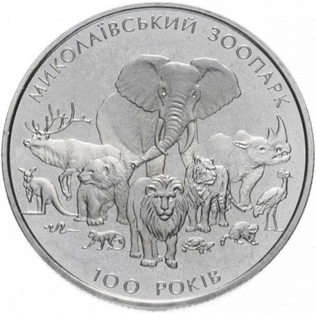 Монета Миколаївський зоопарк, 2 гривні 2001, Україна, Флора і фауна