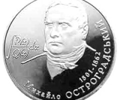 Монета Михайло Остроградський, 2 гривні 2001, Україна, Видатні особистості України