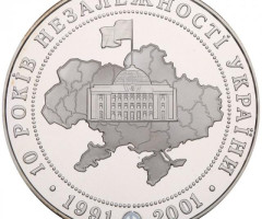 Монета 10 років незалежності України, 20 гривень 2001, Україна, Відродження української державності